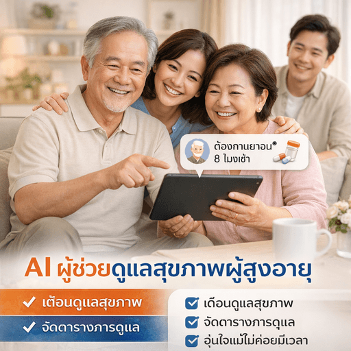 วางแผนสุขภาพผู้สูงอายุ