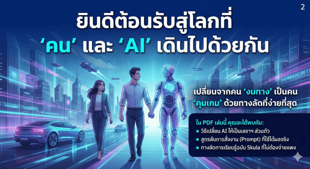 เรียน AI ที่ไหนดี